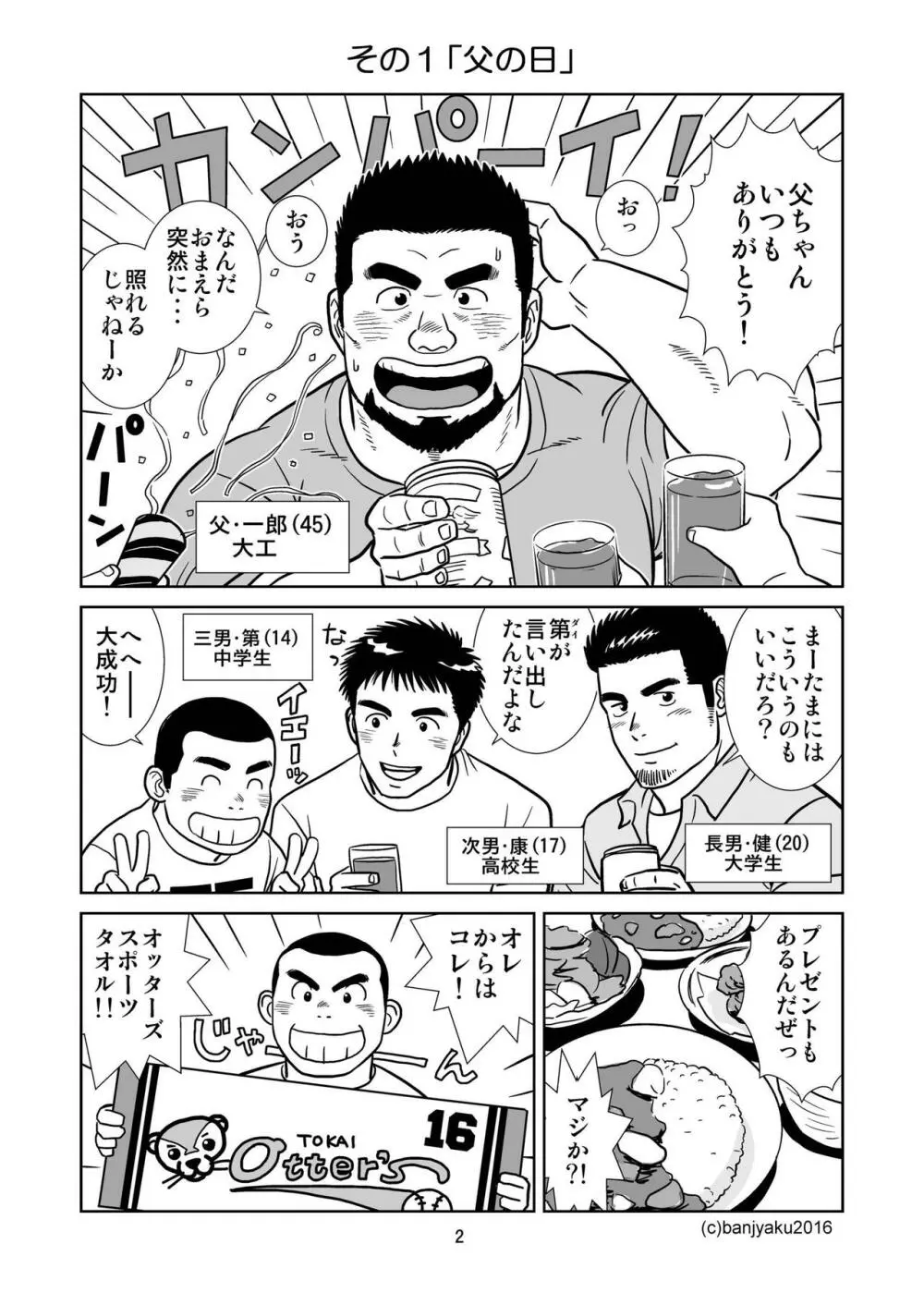 うなばらバタフライ 1 - page3