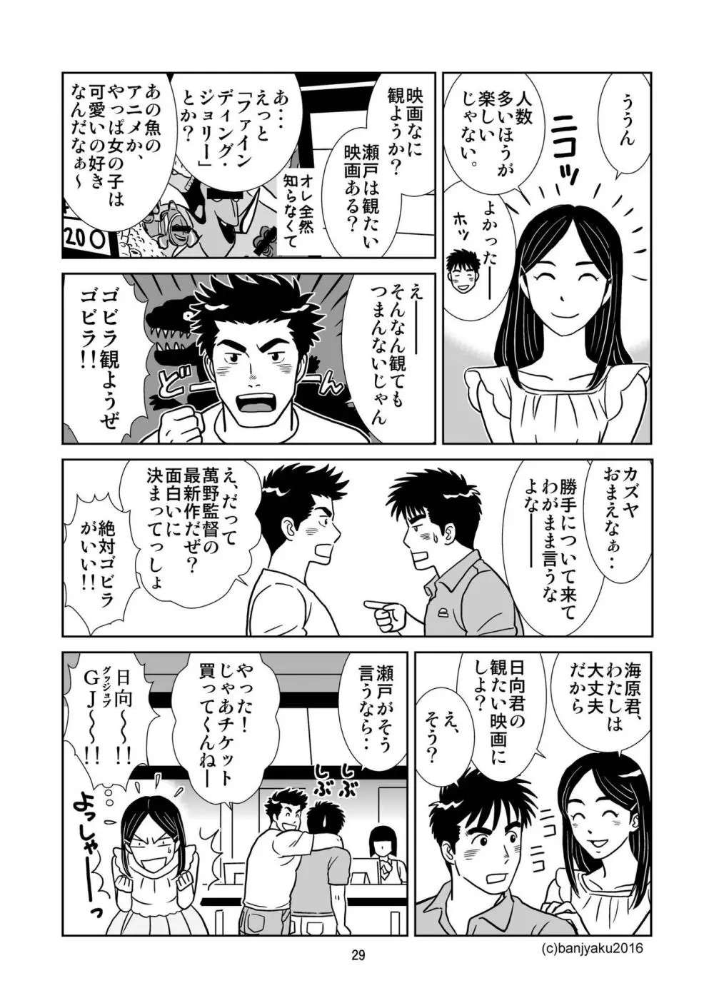 うなばらバタフライ 1 - page30