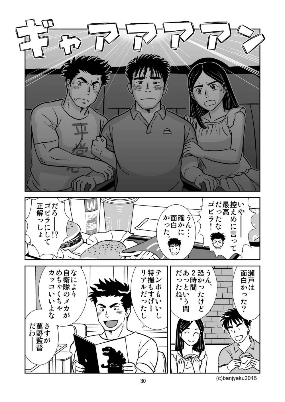 うなばらバタフライ 1 - page31