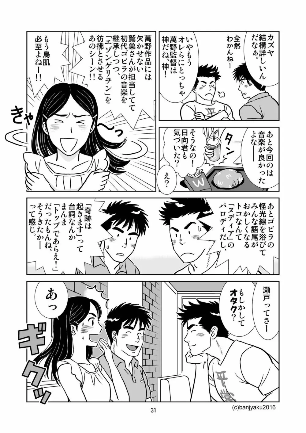 うなばらバタフライ 1 - page32