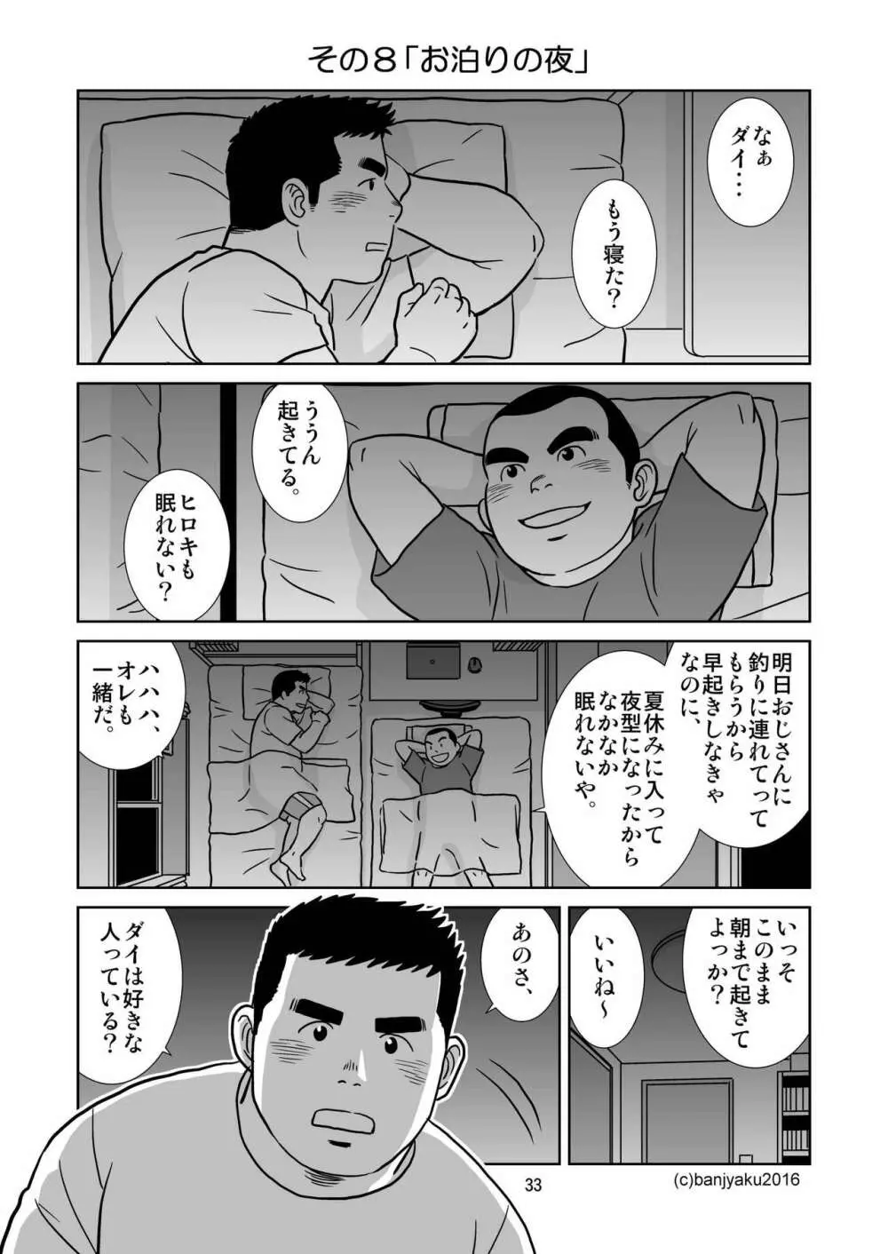 うなばらバタフライ 1 - page34