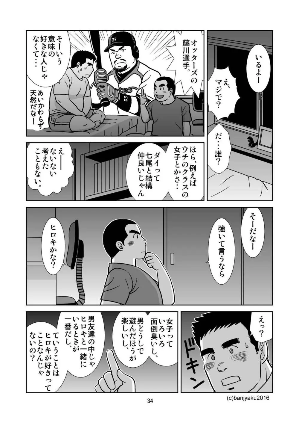 うなばらバタフライ 1 - page35