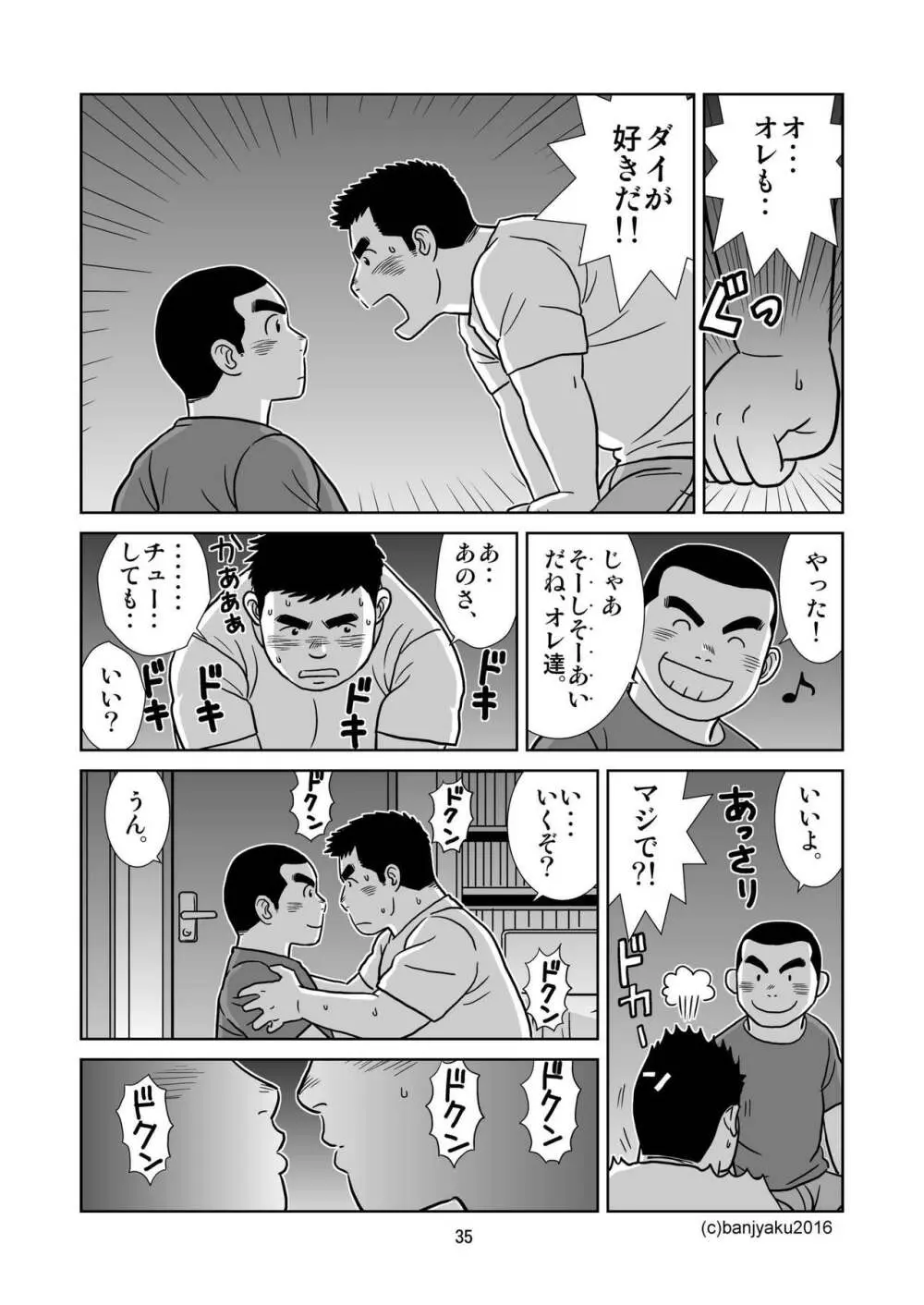 うなばらバタフライ 1 - page36