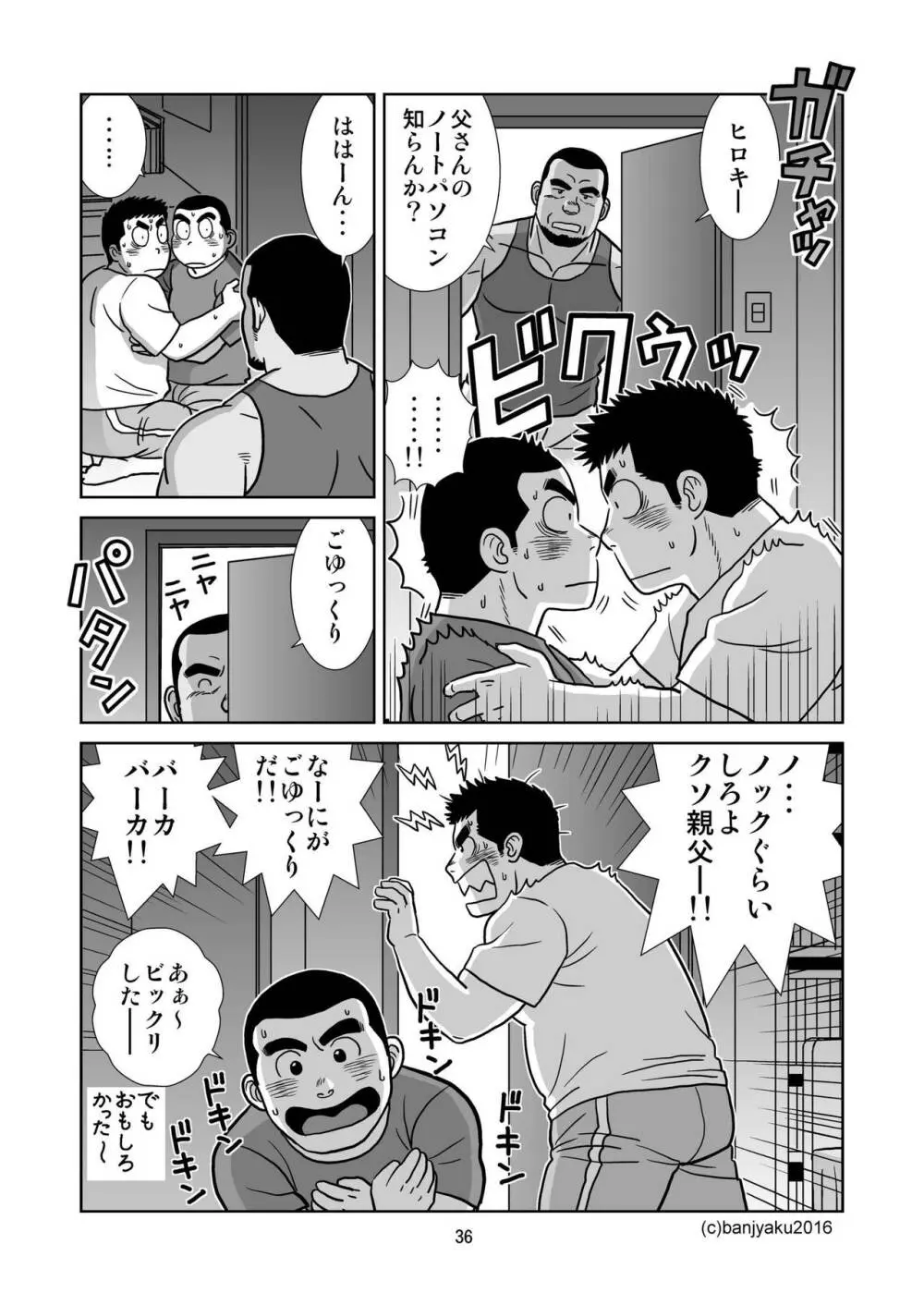 うなばらバタフライ 1 - page37