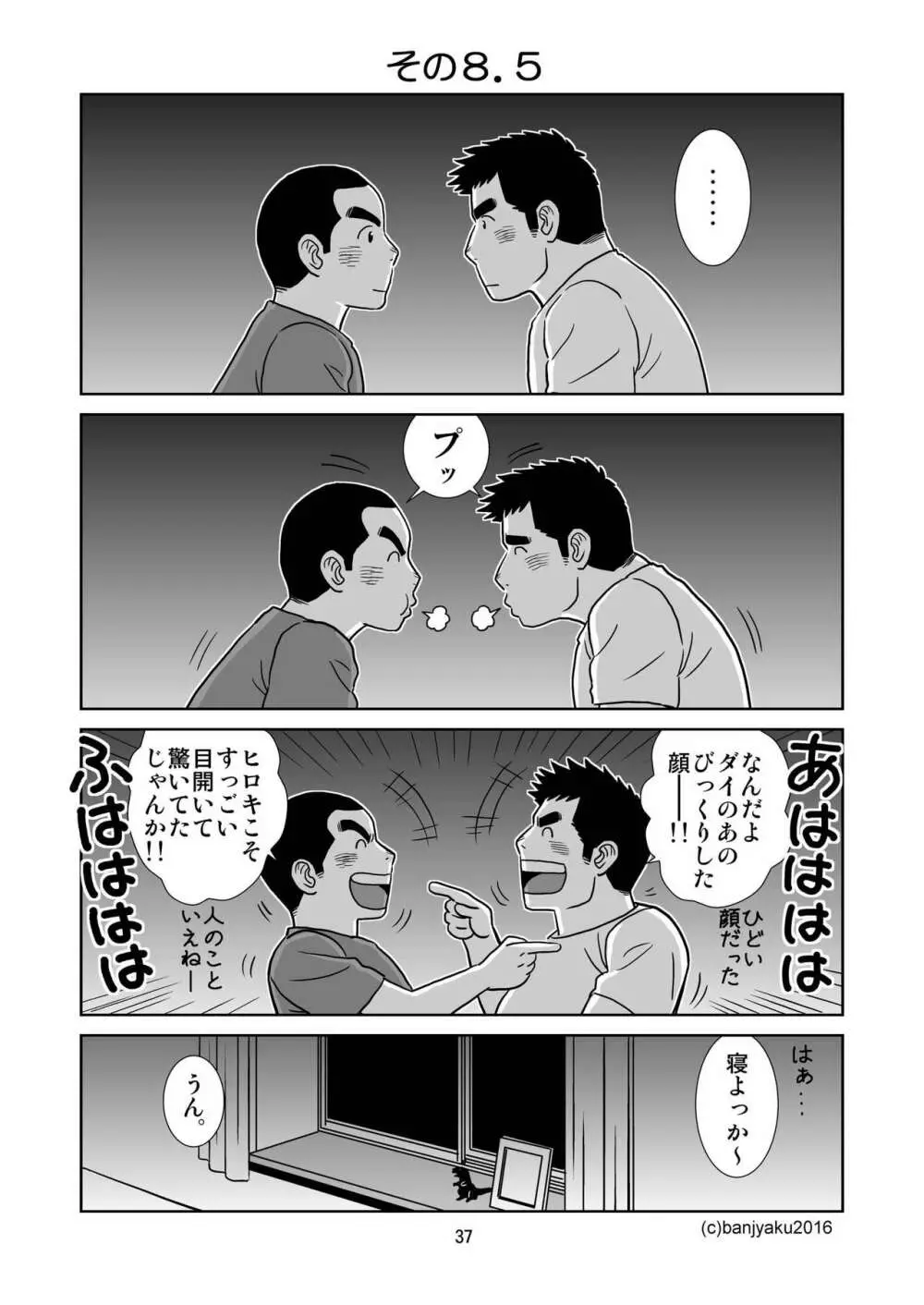 うなばらバタフライ 1 - page38