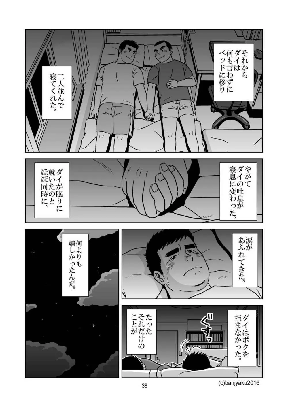 うなばらバタフライ 1 - page39