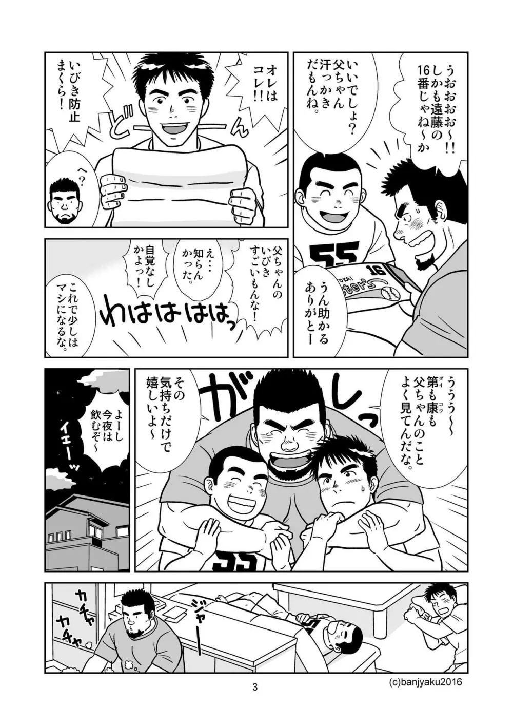 うなばらバタフライ 1 - page4