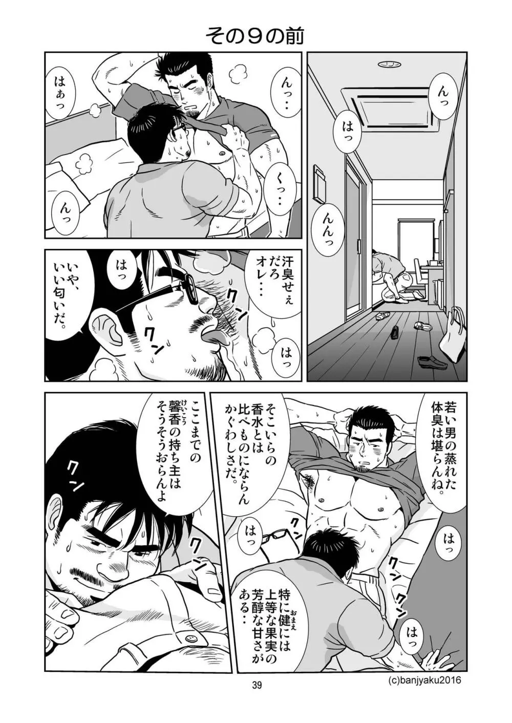 うなばらバタフライ 1 - page40