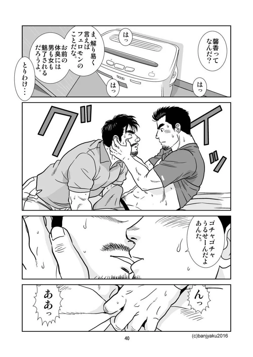 うなばらバタフライ 1 - page41