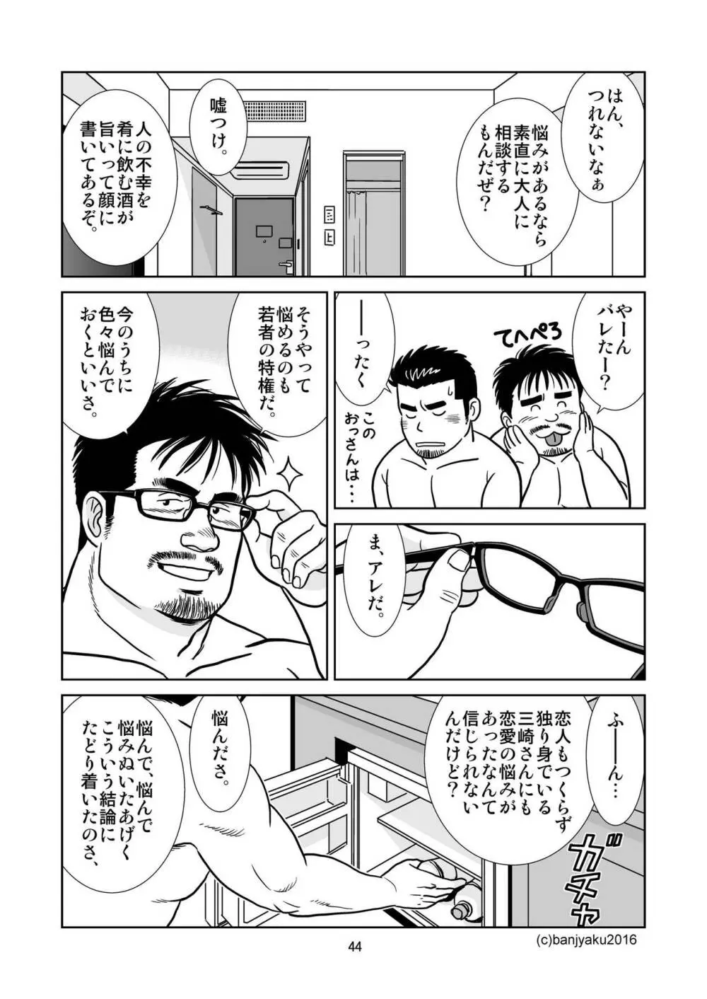 うなばらバタフライ 1 - page45