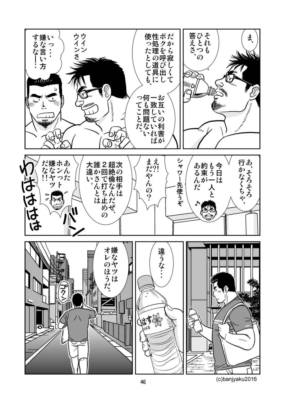 うなばらバタフライ 1 - page47