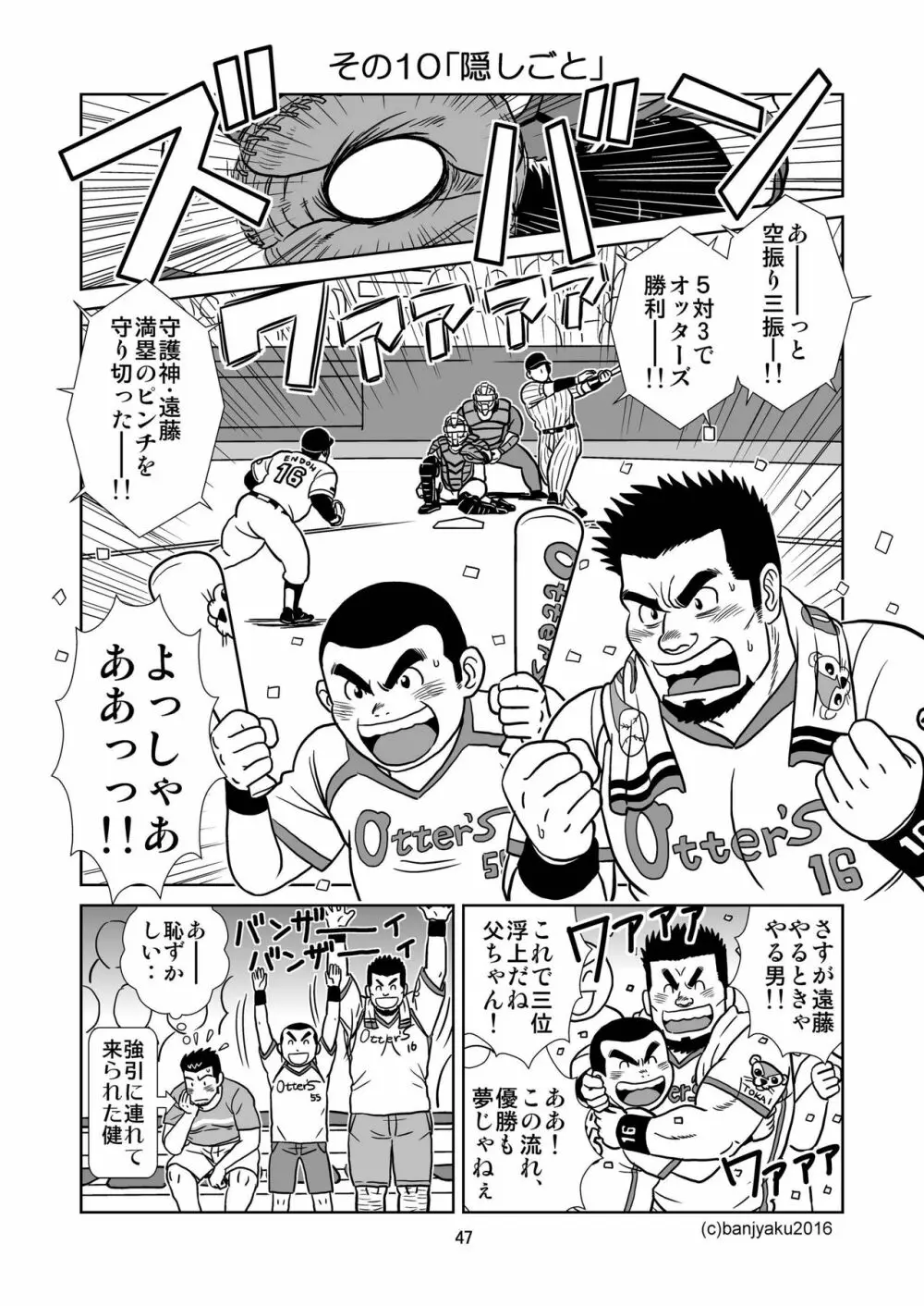 うなばらバタフライ 1 - page48