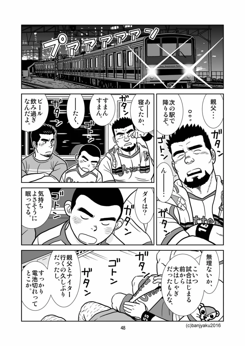 うなばらバタフライ 1 - page49