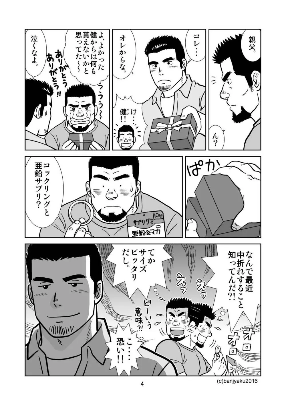 うなばらバタフライ 1 - page5