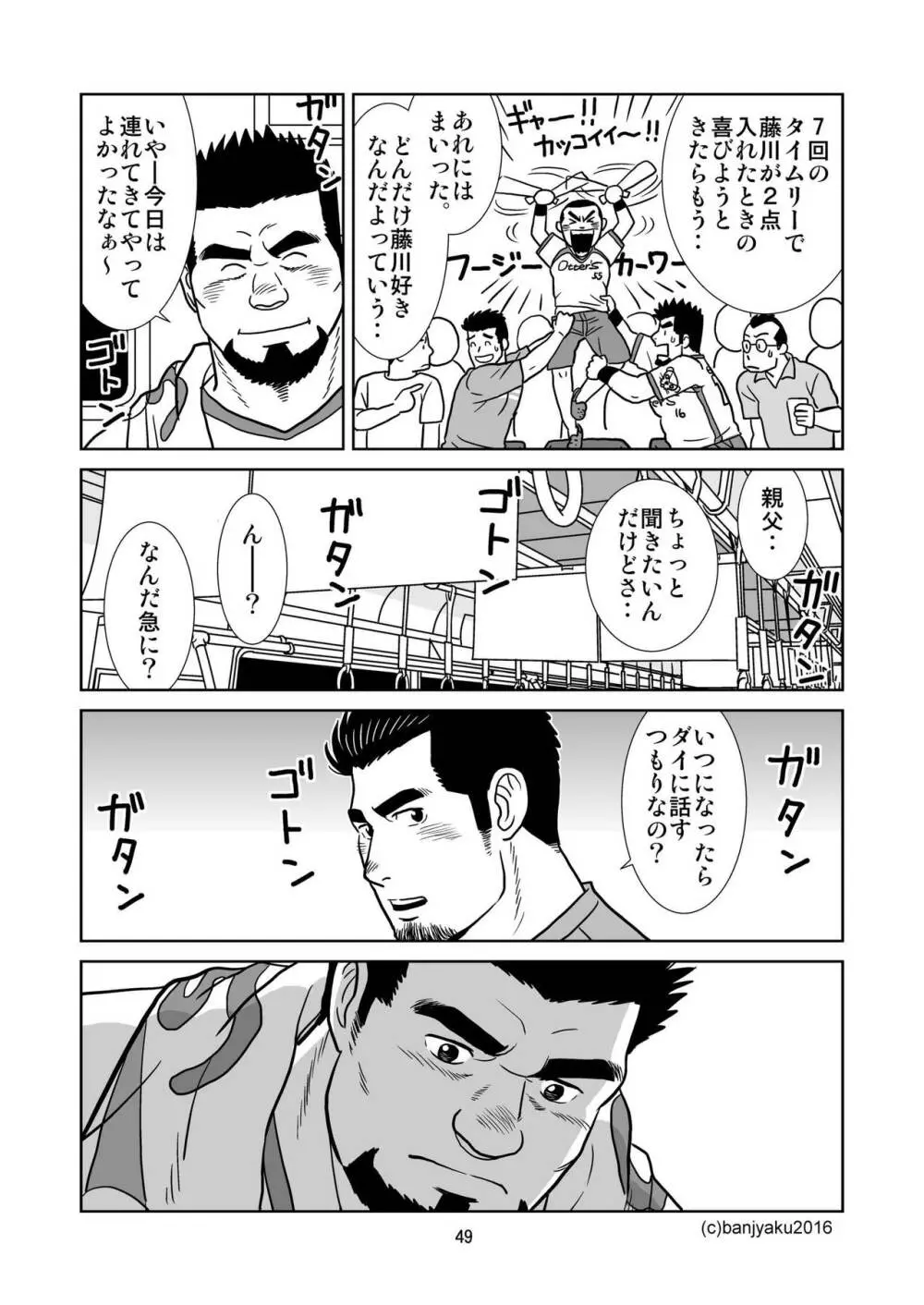 うなばらバタフライ 1 - page50