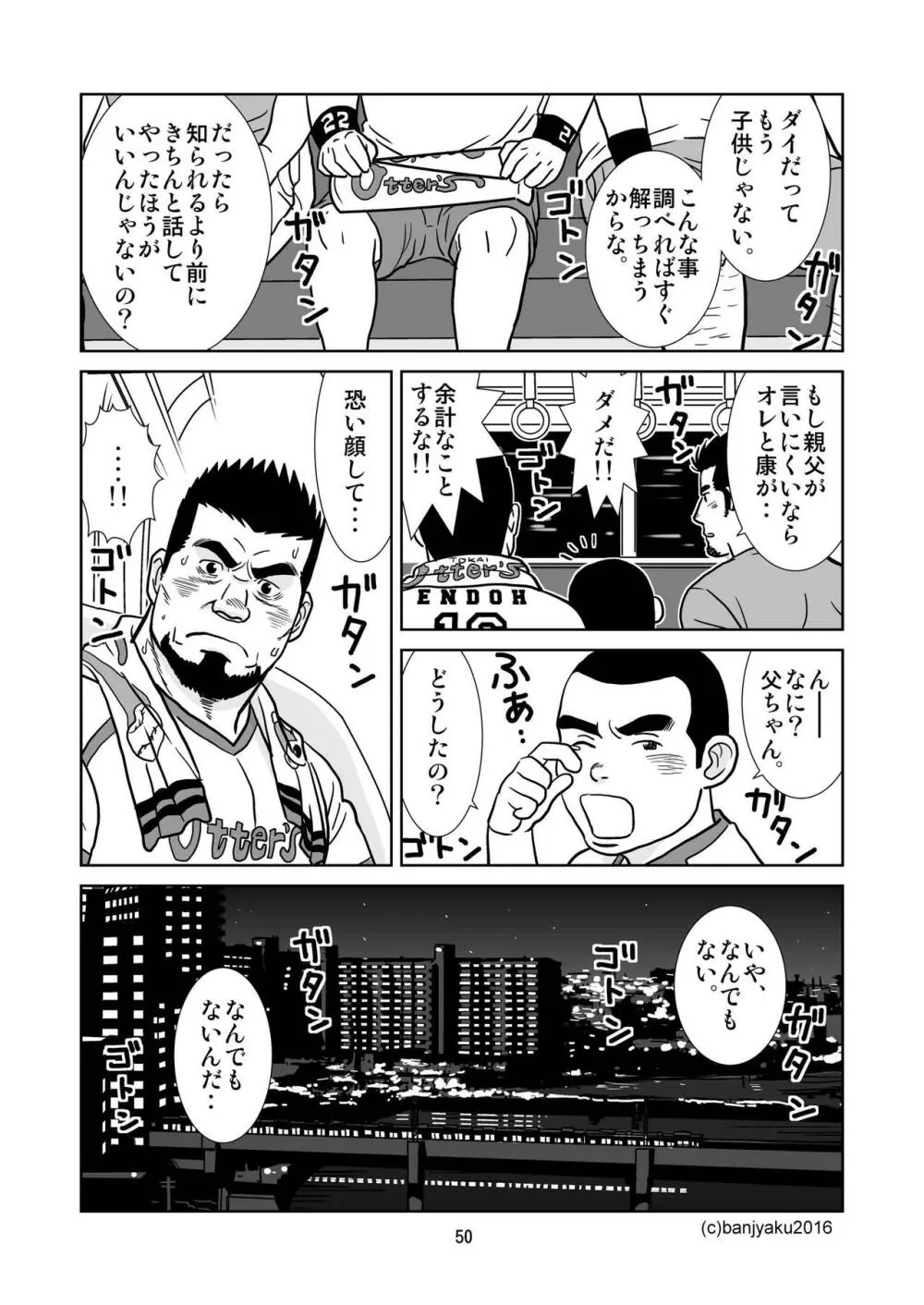 うなばらバタフライ 1 - page51