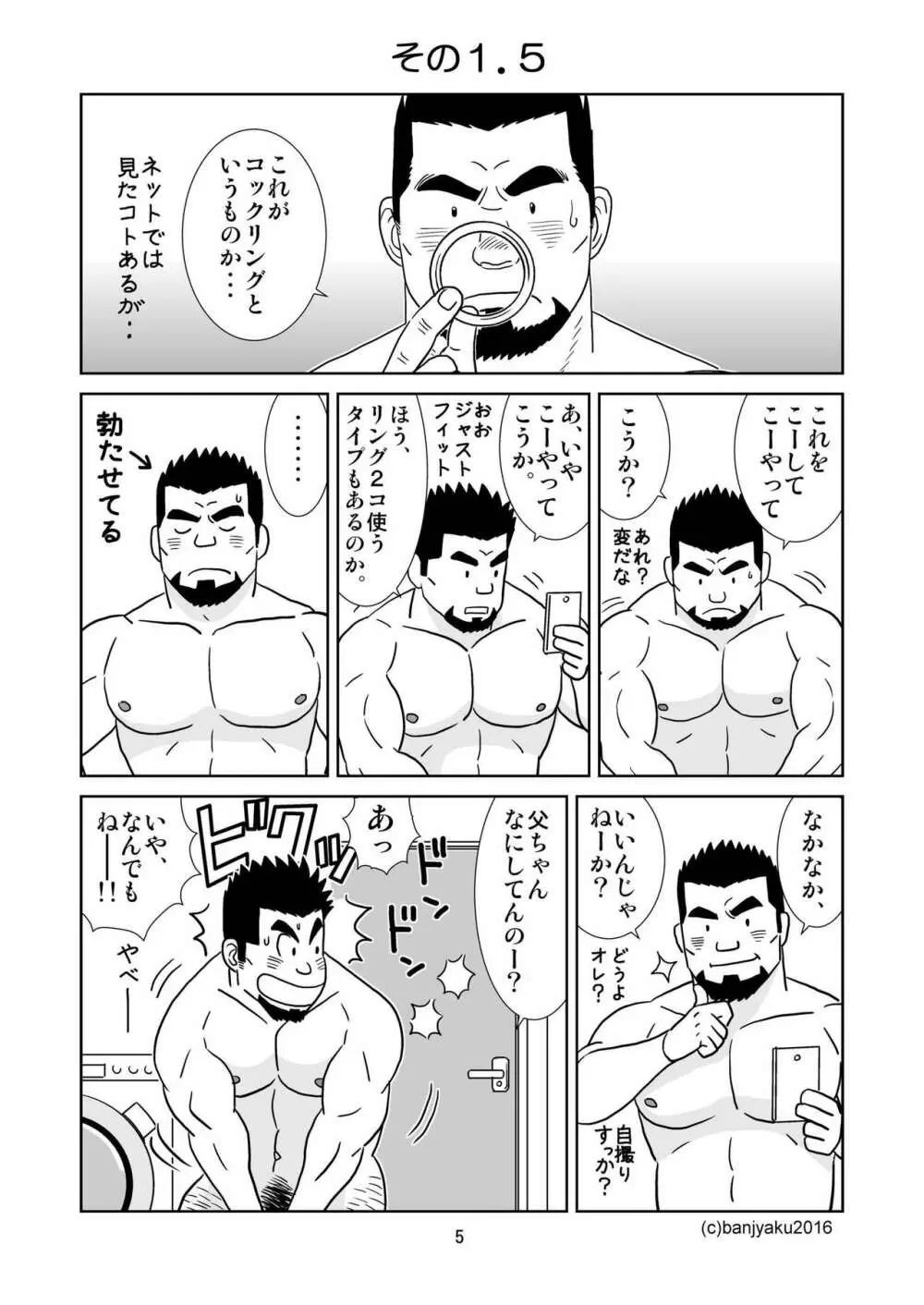 うなばらバタフライ 1 - page6