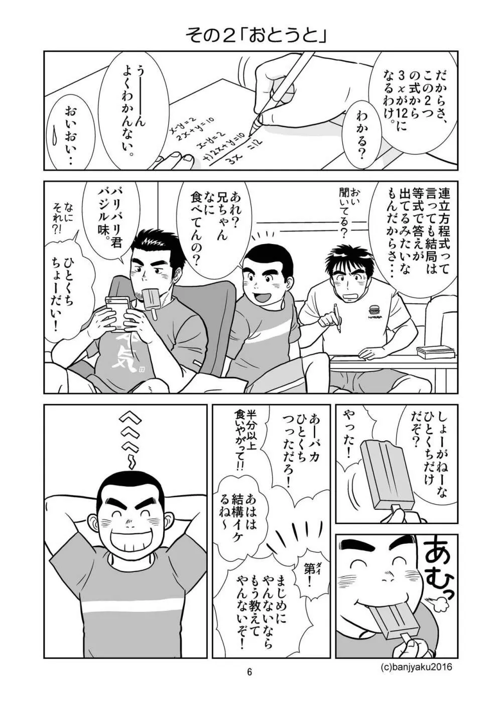 うなばらバタフライ 1 - page7