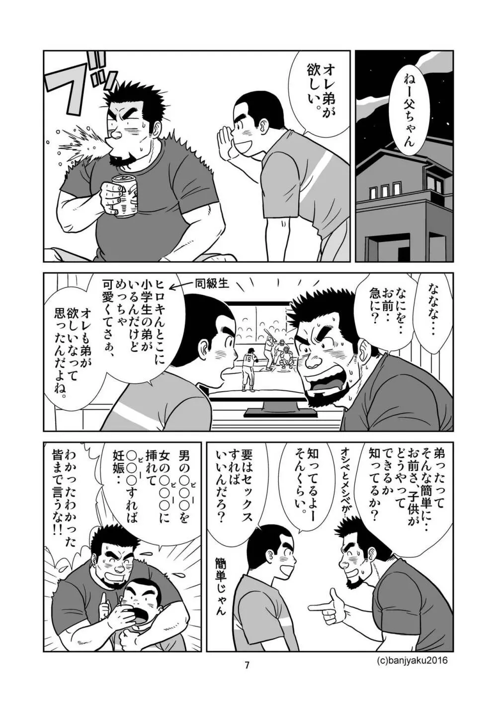 うなばらバタフライ 1 - page8