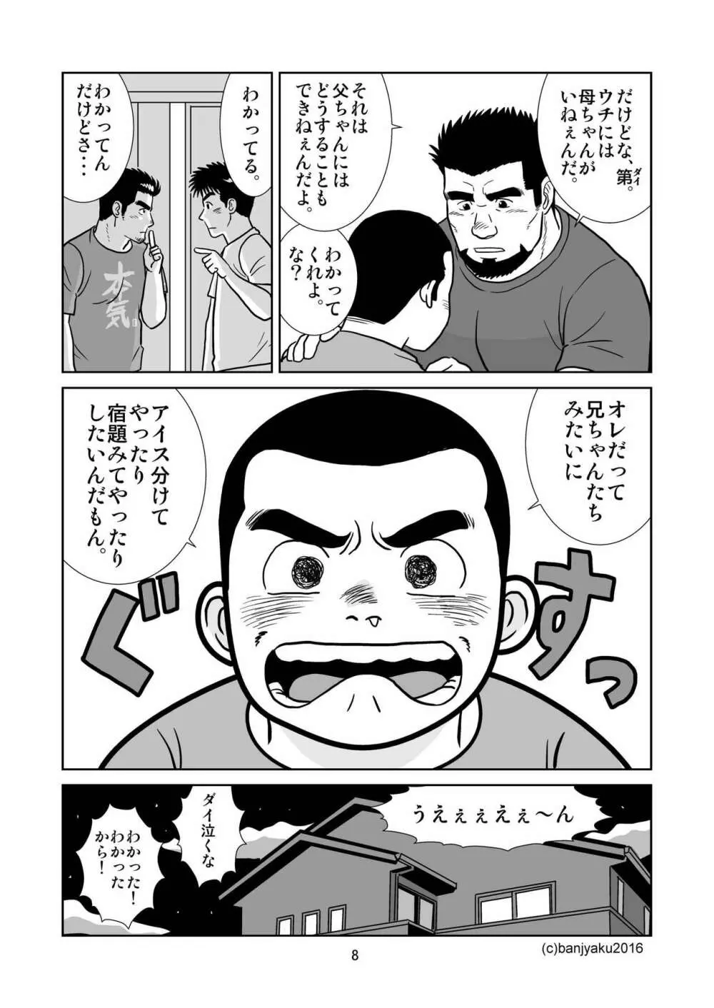 うなばらバタフライ 1 - page9