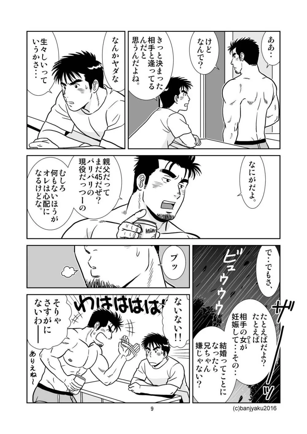 うなばらバタフライ 2 - page10