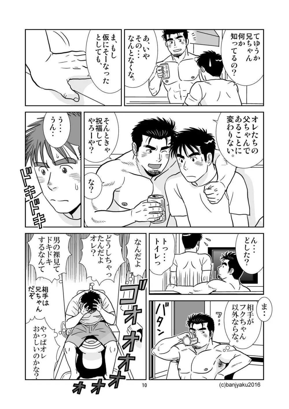 うなばらバタフライ 2 - page11