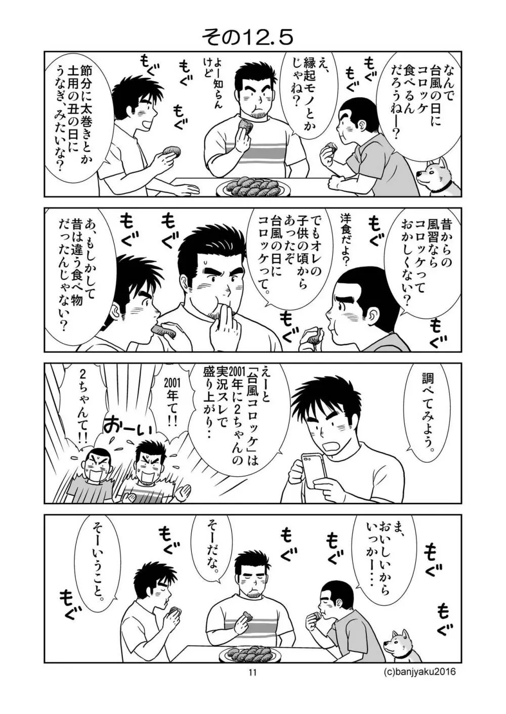 うなばらバタフライ 2 - page12