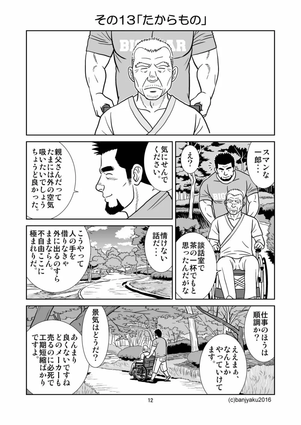 うなばらバタフライ 2 - page13