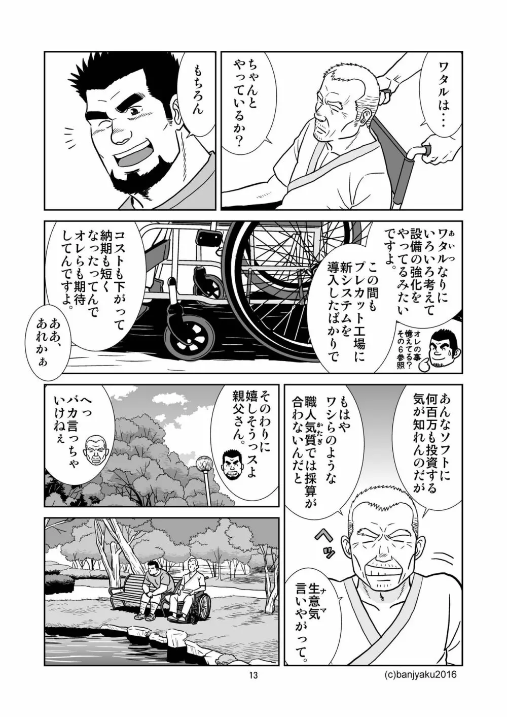 うなばらバタフライ 2 - page14