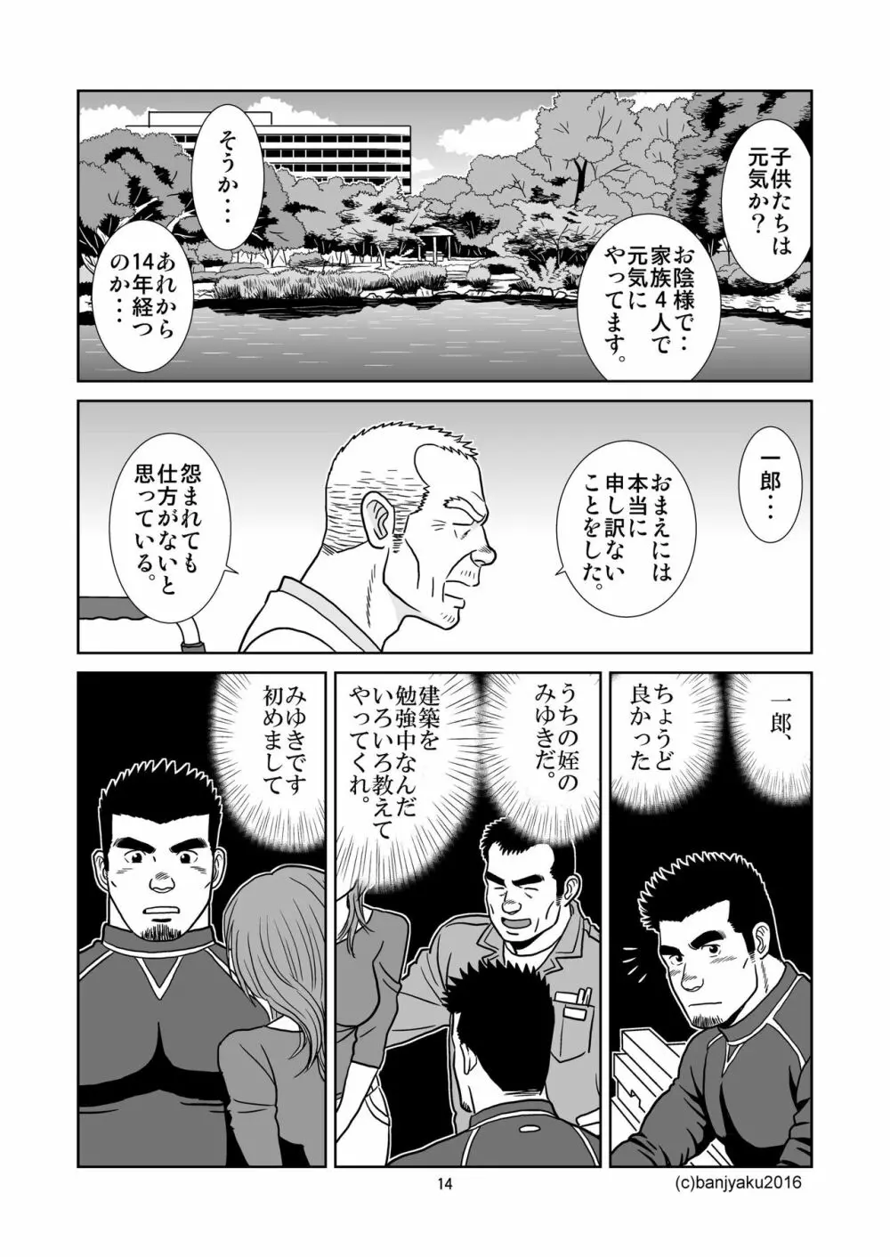 うなばらバタフライ 2 - page15