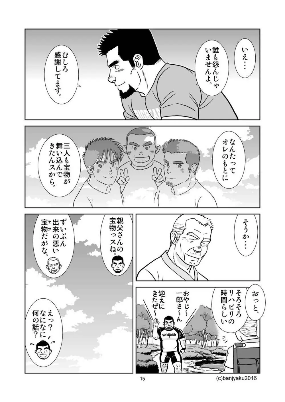 うなばらバタフライ 2 - page16