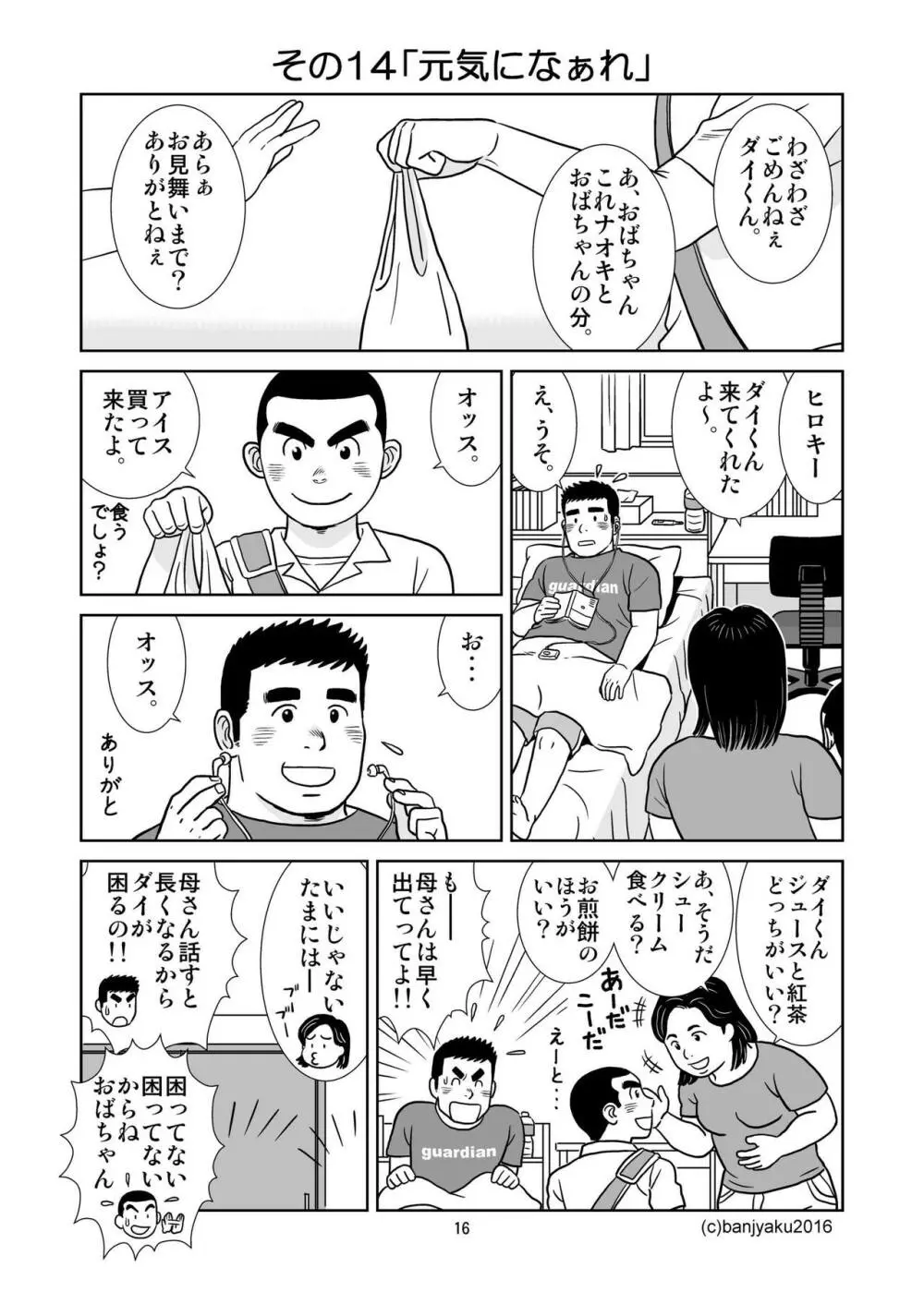 うなばらバタフライ 2 - page17