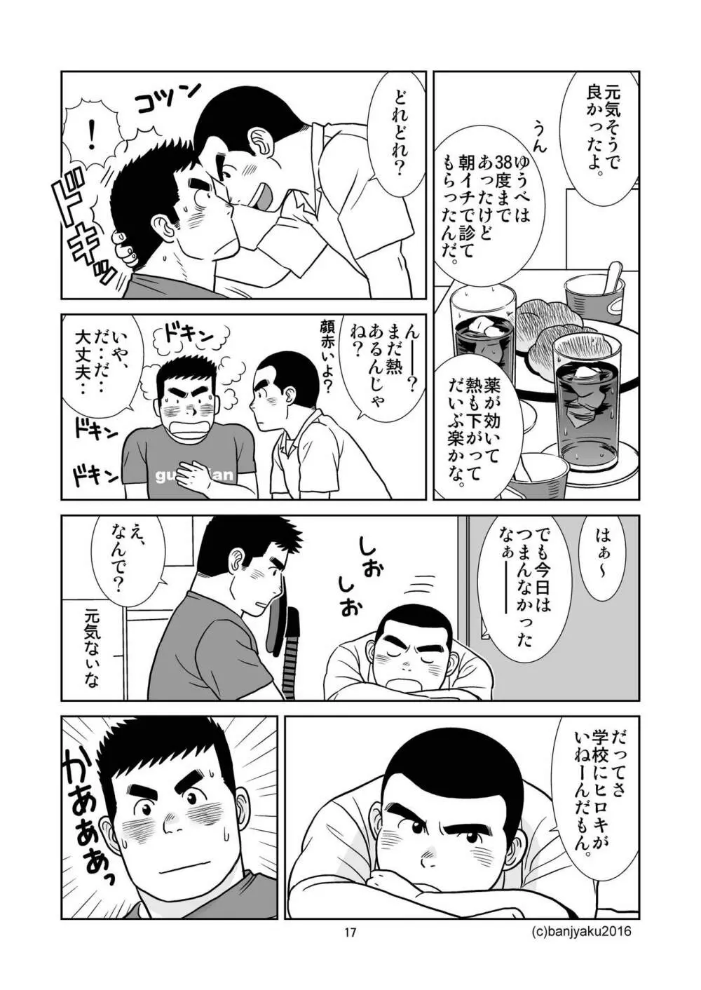 うなばらバタフライ 2 - page18