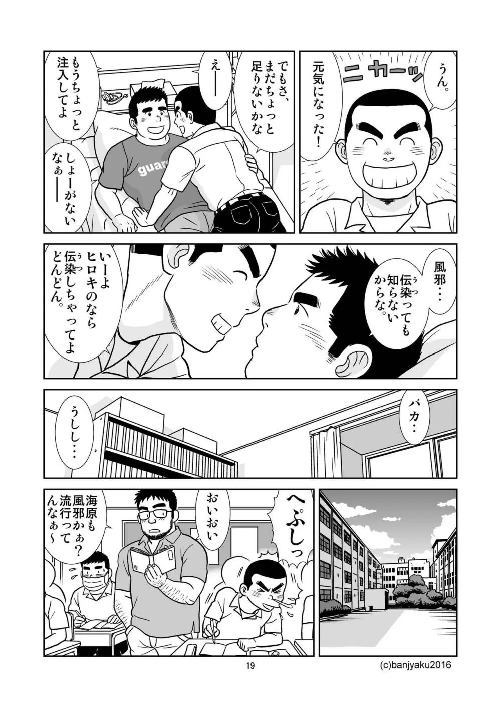 うなばらバタフライ 2 - page20