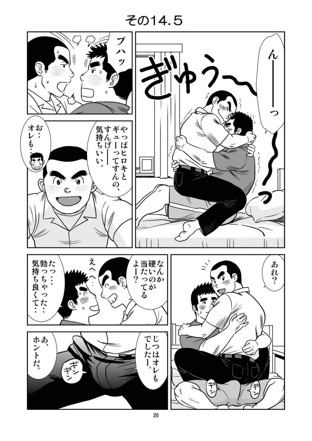 うなばらバタフライ 2 - page21