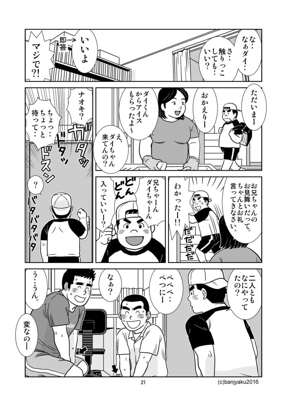 うなばらバタフライ 2 - page22