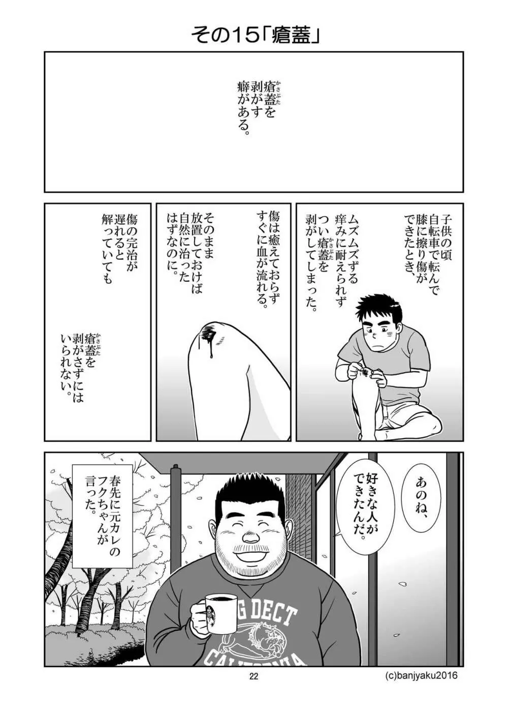 うなばらバタフライ 2 - page23