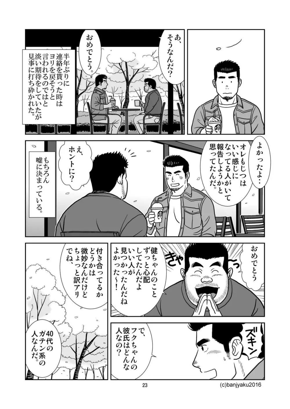 うなばらバタフライ 2 - page24