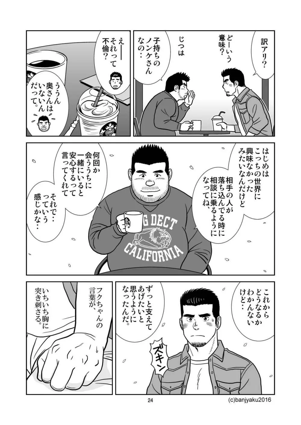 うなばらバタフライ 2 - page25