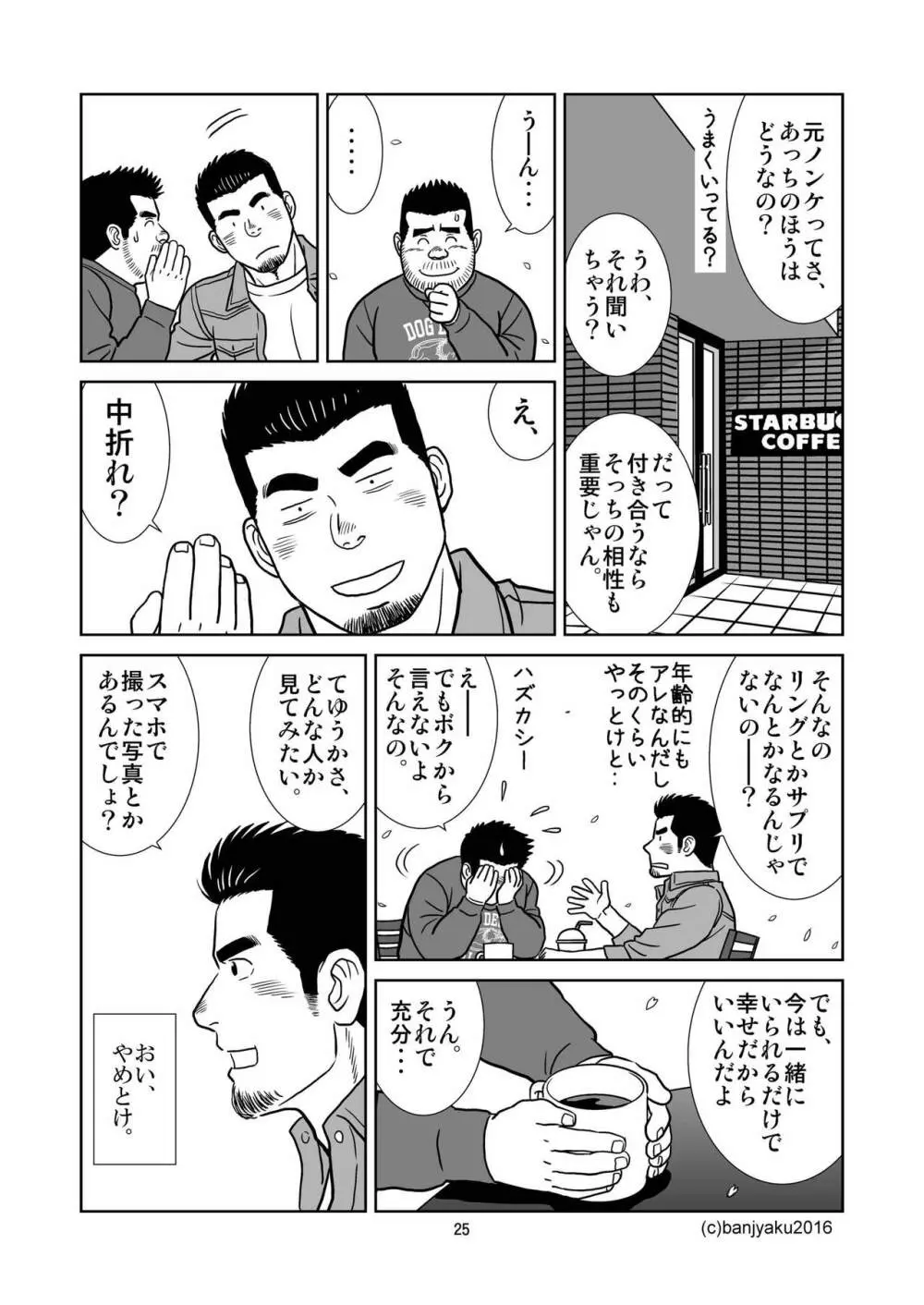 うなばらバタフライ 2 - page26