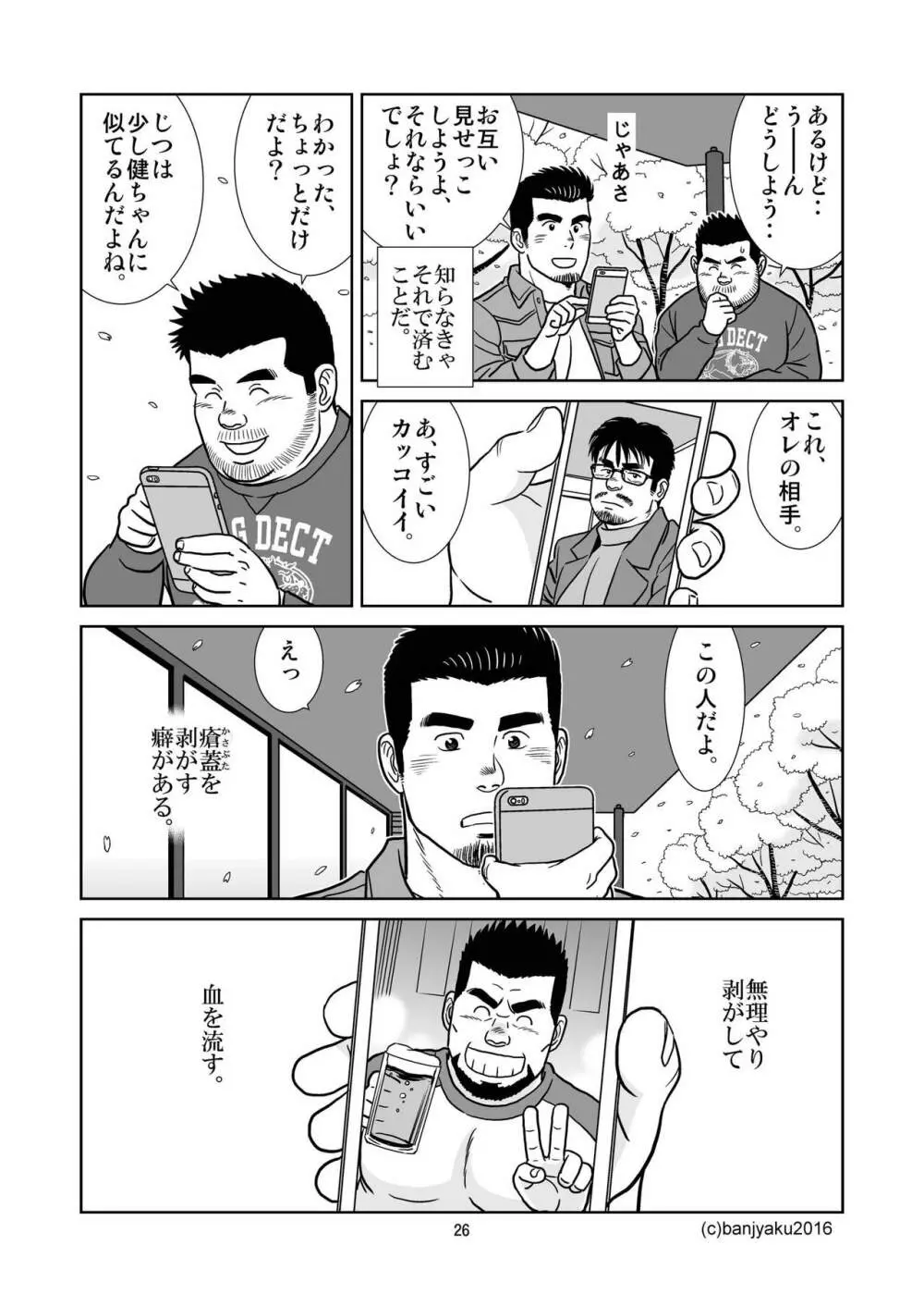 うなばらバタフライ 2 - page27