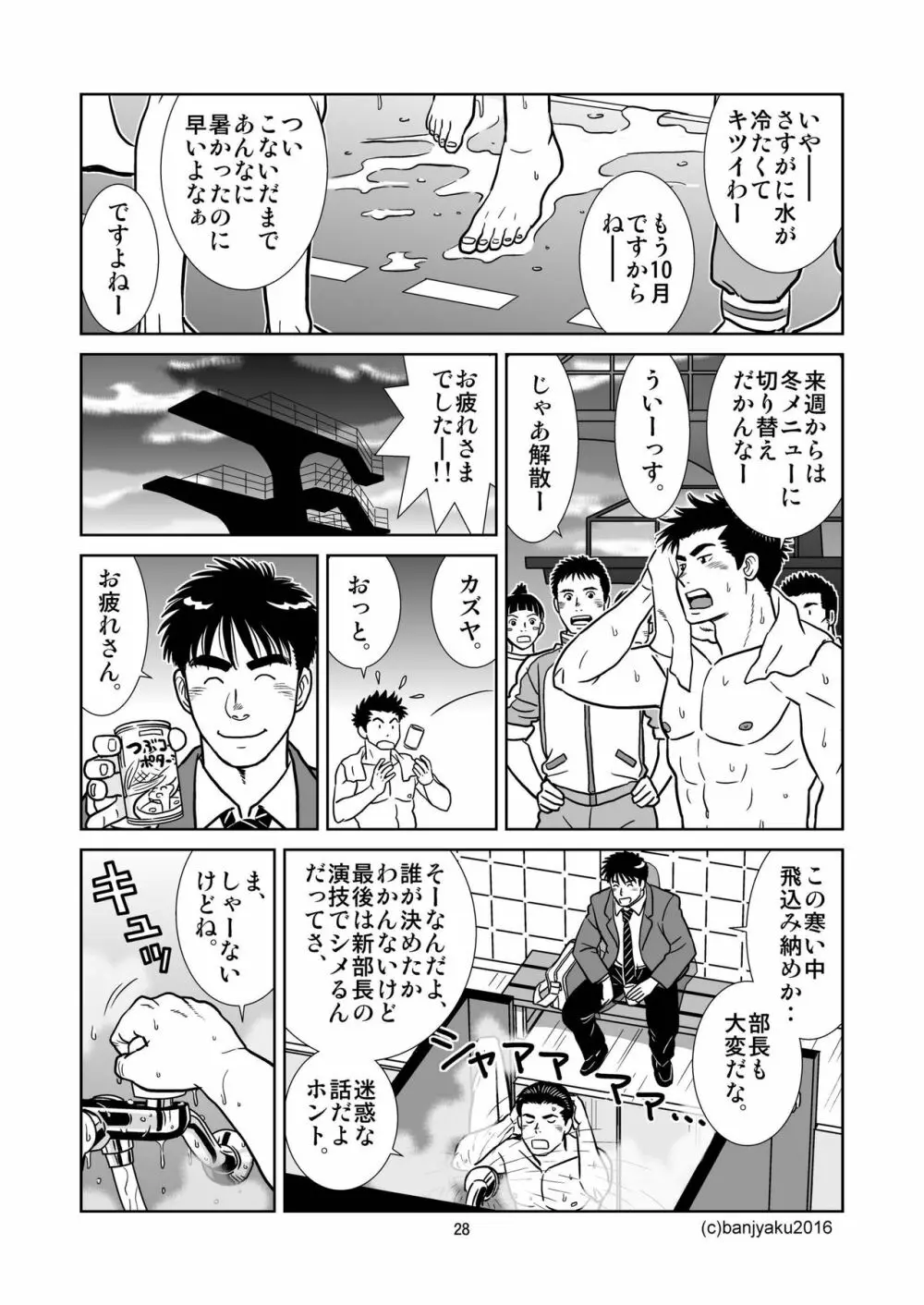 うなばらバタフライ 2 - page29