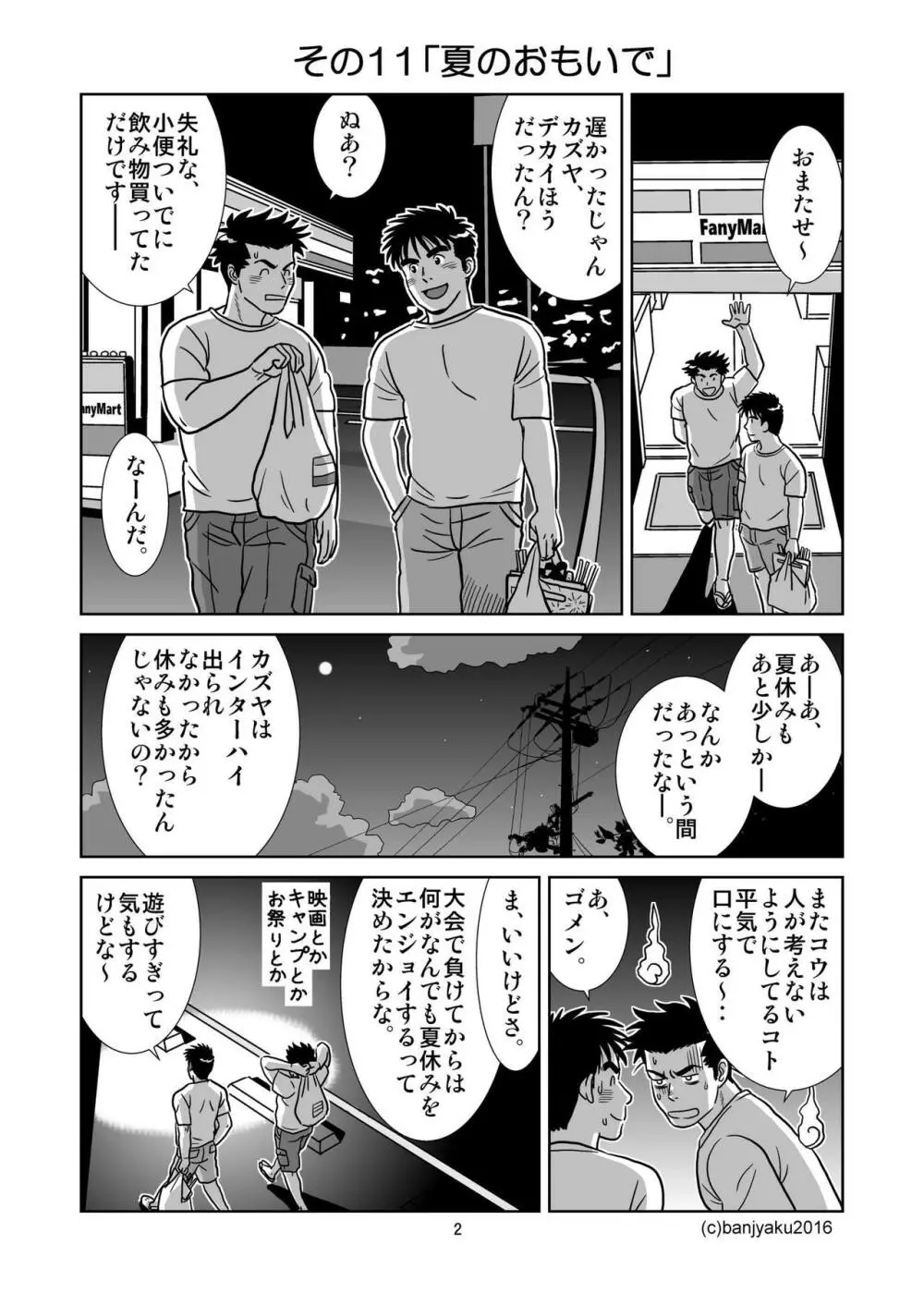 うなばらバタフライ 2 - page3