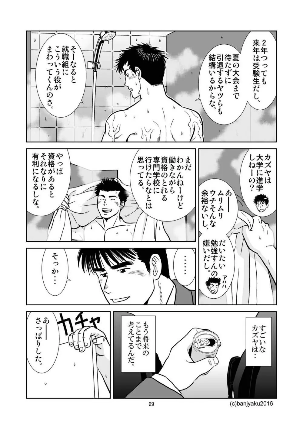 うなばらバタフライ 2 - page30