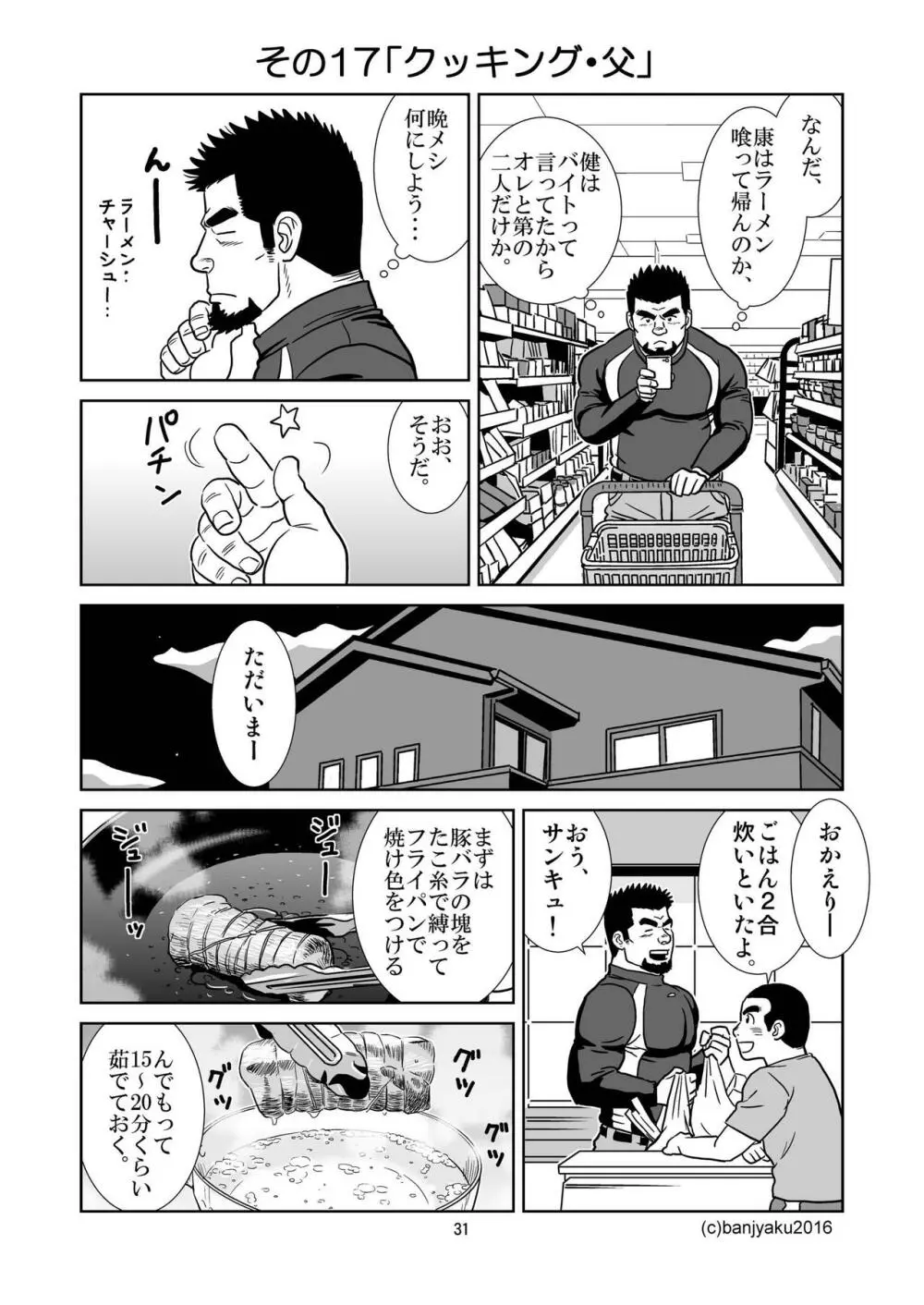 うなばらバタフライ 2 - page32