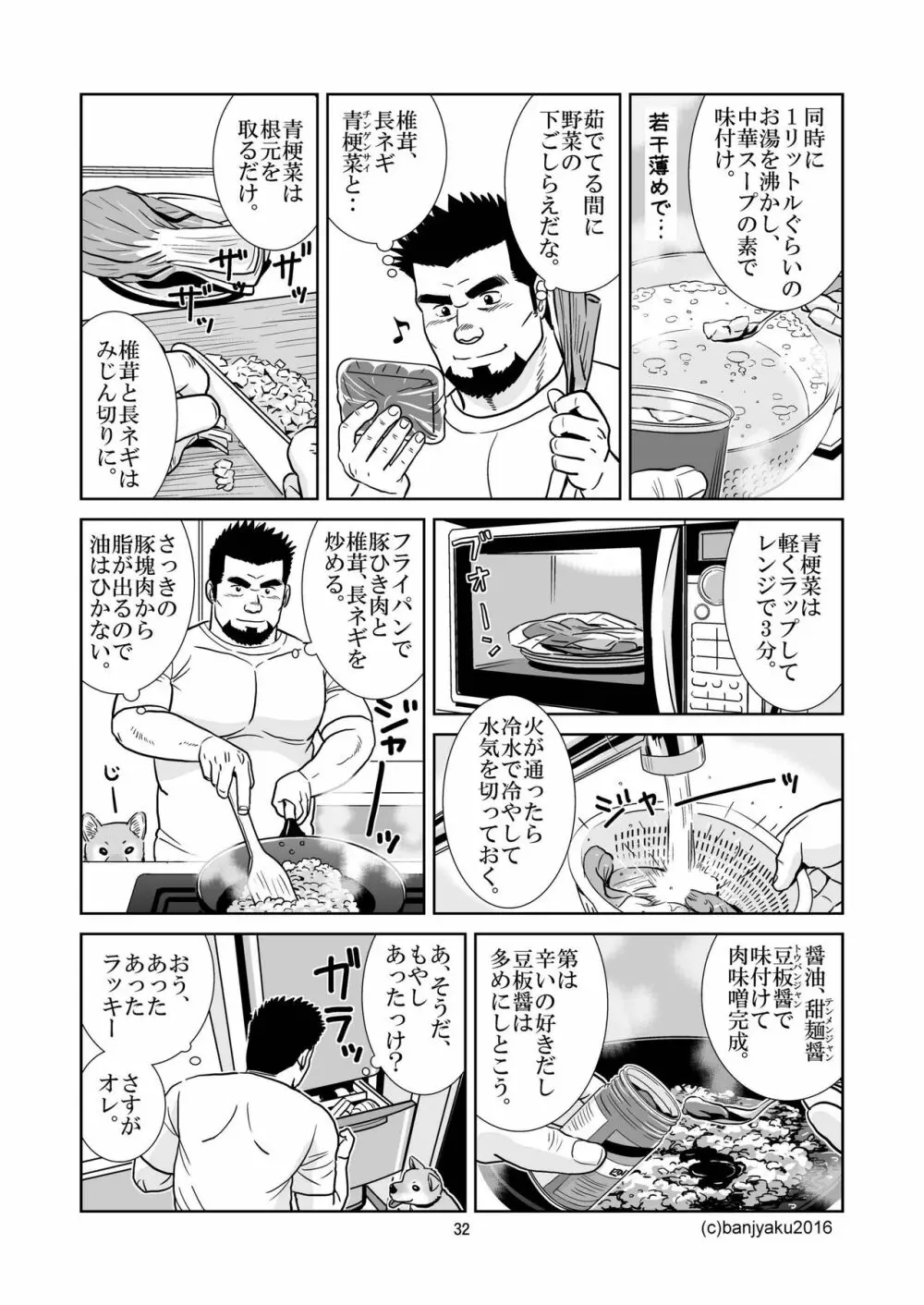 うなばらバタフライ 2 - page33