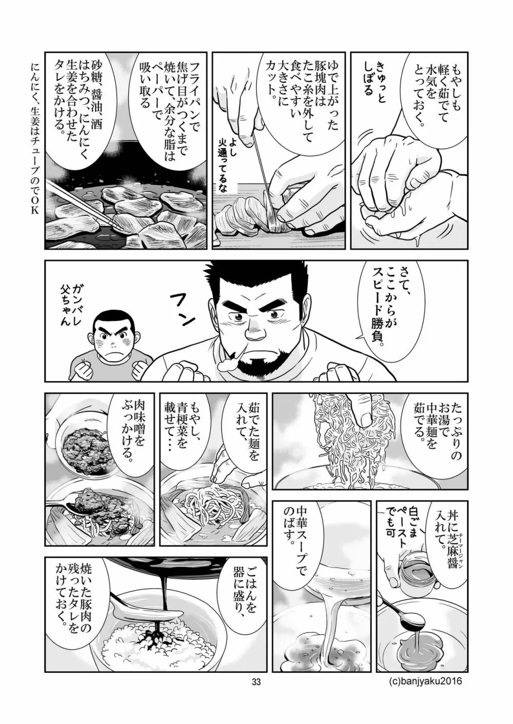 うなばらバタフライ 2 - page34