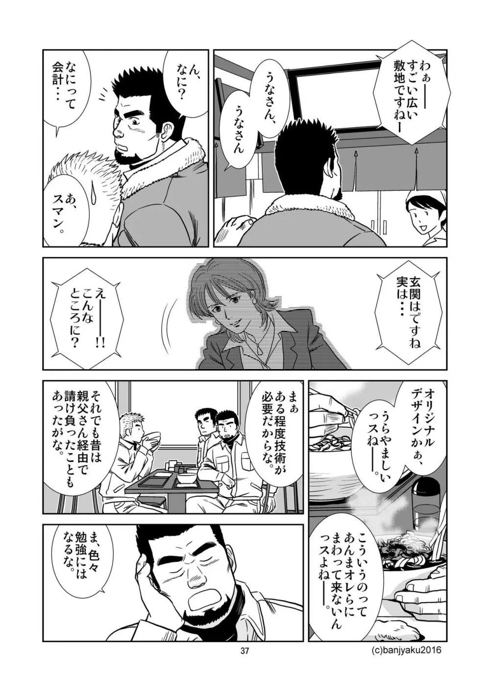 うなばらバタフライ 2 - page38