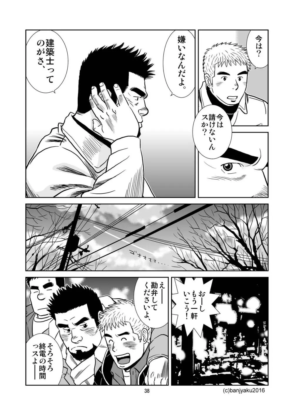 うなばらバタフライ 2 - page39