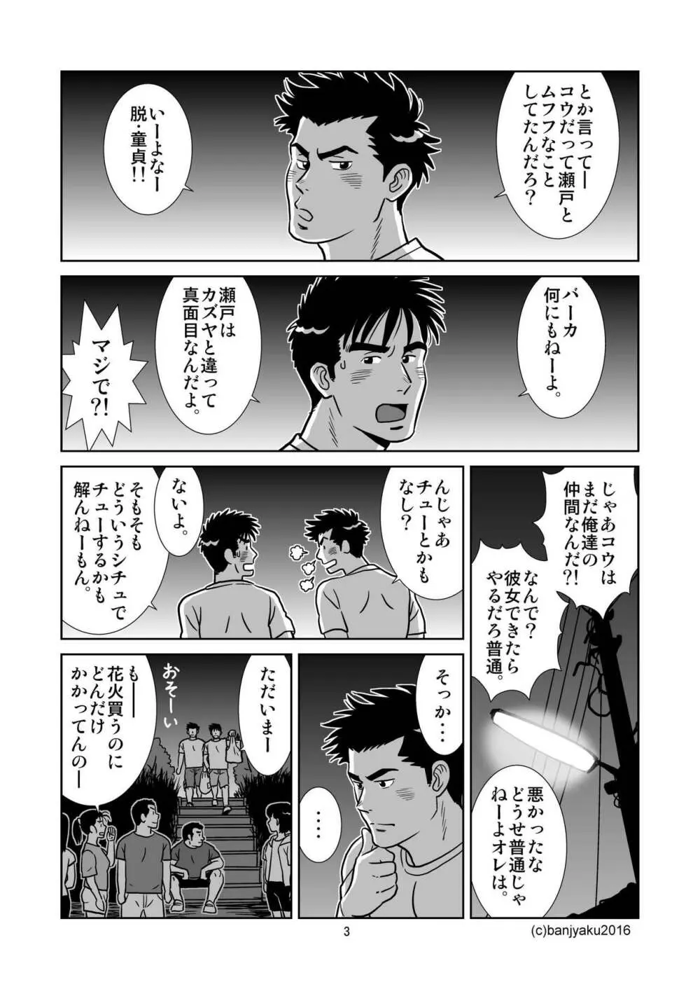 うなばらバタフライ 2 - page4